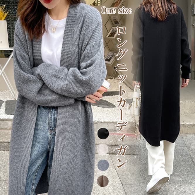 レディースカーディガン ロング丈ニットカーディガン 無地羽織り 美シルエット